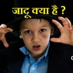 jadu kya hai