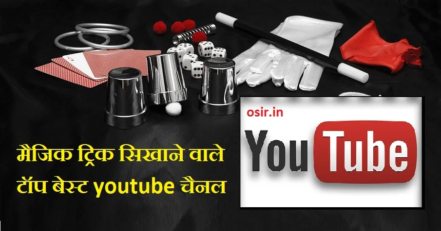 top best magic trick youtube cahenal list in hindi magic tricks sikahne vale youtube chaenal