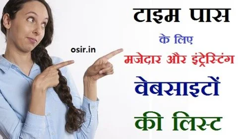 fun websites, time pass websites, amazing websites for fun, time pass in hindi, best websites to pass time