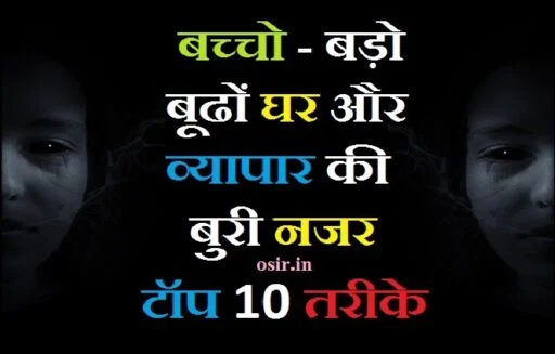 najar kaise utare najar utarne ke top 10 tareeke bachho ki najar kaise upare dukaan ki najar kaise utare ghar ko najar se kaise bchaye how to safe from evil eye