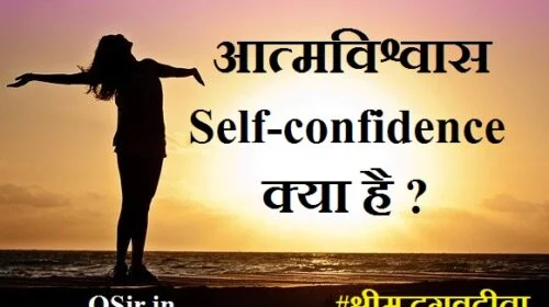 woman-What-is-Self-confidence-in-Hindi-Self-confidence-kya-hai-Self-confidence-kaise-kare-Self-confidence-kaise-bdhaye