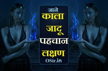 symptoms of black magic in hindi, kala jadoo karne wale ki pehchan in hindi, kala jadu symptoms in hindi, symptoms of black magic in hindi,