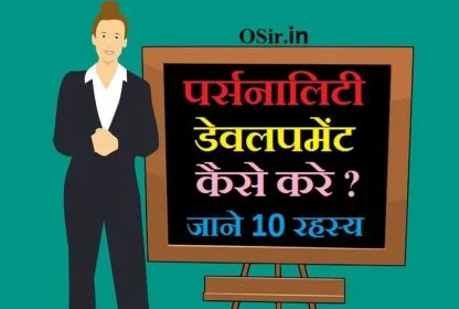 personality development in hindi pdf download, personality development in hindi meaning, essay on personality development in hindi,
