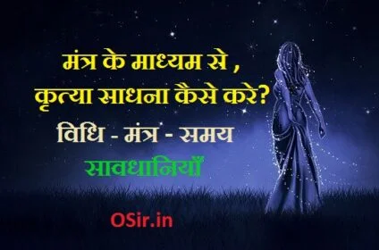kritya sadhana, samharini kritya, kritya devi mantra, kritya meaning in hindi, sulemani kritya sadhana, kritya kriya, ugra kritya, kritya mala, kritya sadhana kaise kare, kritya sadhana ka mantra, कृत्या साधना विधि, कृत्या साधना मंत्र,, कृत्या का अर्थ, सुलेमानी कृत्या साधना, श्मशान साधना मंत्र, कृत्या प्रयोग, 64 कृत्या, तामसिक मंत्र साधना, संहारिणी कृत्या, कृत्या देवी, कृत्या कैसे प्रकट करे, कृत्या शाबर मंत्र, कृत्या का अर्थ, अघोर अस्त्र मंत्र, कृत्या प्रयोग, देवी दर्शन साधना, , सुलेमानी कृत्या साधना,