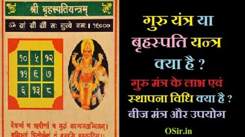 गुरु यंत्र, गुरु यंत्र लॉकेट, यंत्र बनाने का तरीका, बीसा यंत्र की अंगूठी, बृहस्पति यंत्र, श्री यंत्र बनाने की विधि, कनकधारा यंत्र का चित्र, 15 का यंत्र बनाने की विधि, brihaspati yantra, brihaspati yantra benefits, brihaspati yantra benefits in hindi, brihaspati yantra locket , brihaspati yantra image, brihaspati mantra, how to make brihaspati yantra, guru yantra , guru yantra benefits , गुरु मंत्र के फायदे, गुरु बनाने के फायदे, गुरु दीक्षा के नियम, गुरु मंत्र के नियम, गुरु मंत्र जाप विधि, गुरु जी के मंत्र, गुरु मंत्र बताइए, मंत्र जाप के लाभ, मानसिक जप के लाभ, गुरु यन्त्र बेनिफिट्स, गुरु यंत्र धारण करने की विधि, यंत्र बनाने का तरीका, शुक्र यंत्र, कुबेर यंत्र कैसे बनाएं, Guru Yantra - गुरु यंत्र, गुरु यंत्र धारण करने की विधि,