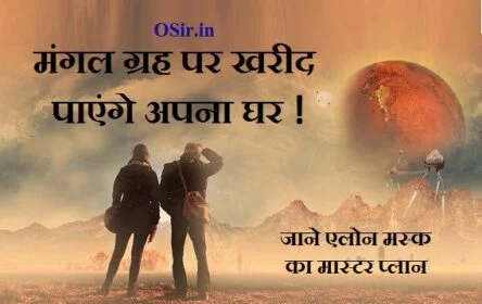 elon musk mars mission, elon musk mars mission timeline, elon musk net worth, why does elon musk want to go to mars, elon musk age, elon musk mars plan, spacex mars mission application, elon musk companies, elon musk mars colony, कैसे रहेंगे लोग मंगल पर, elon musk mars mission hindi, spacex mars plan, spacex mars mission timeline, spacex mars mission date, spacex mars mission application, spacex starship, spacex launch, spacex mars rocket, falcon 9, spacex mission hindi,