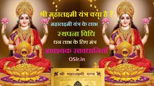 laxmi yantra benefits hindi, sri laxmi yantra kya hai, laxmi yantra kaha rakhe, sri mahalaxmi yantra, shri mahalakshmi yantra benefits, mahalakshmi yantra placement, mahalaxmi yantra image, mahalaxmi yantra in hindi, mahalaxmi mantra, shree sampurna mahalaxmi maha yantra, shree mahalaxmi yantra image, mahalaxmi yantra mantra, mahalakshmi yantra benefits, kuber yantra benefits, mahalakshmi yantra placement, shri yantra benefits, where to keep lakshmi yantra at home, laxmi yantra benefits in hindi, mahalakshmi yantra locket , mahalakshmi yantra pooja, महा लक्ष्मी बीज मंत्र, श्री लक्ष्मी नारायण बीज मंत्र, धन लक्ष्मी मंत्र, महा लक्ष्मी मंत्र, अष्ट लक्ष्मी बीज मंत्र, महालक्ष्मी धन प्राप्ति मंत्र , वैभव लक्ष्मी मंत्र, राशि अनुसार लक्ष्मी मंत्र, अष्ट लक्ष्मी मंत्र, mahalakshmi yantra image, महा लक्ष्मी यंत्र, शुभ धन लक्ष्मी यंत्र , महालक्ष्मी यंत्र फोटो, श्री लक्ष्मी यंत्र, देवी यंत्र, महा लक्ष्मी मंत्र, महा लक्ष्मी बीज मंत्र, महालक्ष्मी सिद्ध मंत्र,