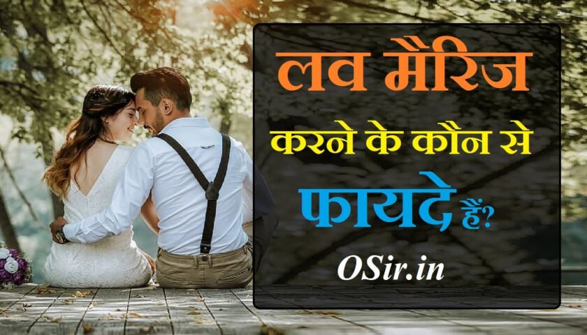 , लव मैरिज करने के उपाय, अरेंज मैरिज के फायदे, लव मैरिज के नुकसान, अरेंज मैरिज के फायदे और नुकसान, सच्चे प्यार और झूठे प्यार में अंतर, प्रेम विवाह के लिए शिव पूजा, लव मैरिज सही है या गलत, जानिए आपकी शादी लव मैरिज होगी या अरेंज, प्यार और शादी में अंतर, सच्चे प्यार की पहचान, झूठा प्यार क्या है शायरी, प्यार होने के बाद क्या होता है, अपने प्यार को कैसे पहचाने?, कैसे पता करें प्यार सच्चा है या टाइमपास, झूठे प्यार की 5 निशानियां, झूठे प्यार को कैसे पहचाने, love marriage kaise kare , love marriage kaise kare in hindi, love marriage kaise kare jata hai, love marriage shadi kaise kare, love marriage kaise pata kare, love marriage success kaise kare, love marriage ko arrange kaise kare, love marriage ko success kaise kare, hindu muslim love marriage kaise kare, love marriage kaise kare, love marriage kaise kare hindi, love marriage me divorce kaise kare, ,