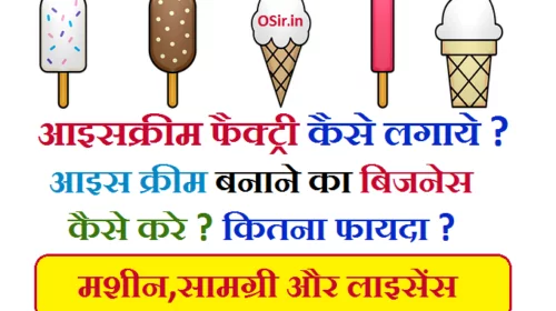 ice cream factroy kaese lgaye, सोफ्टी आइसक्रीम मशीन प्राइस लिस्ट, आइस क्रीम पार्लर बिज़नेस प्लान, आइसक्रीम कोन बनाने की मशीन, आइसक्रीम की फैक्ट्री, बर्फ की सिल्ली बनाने की फैक्ट्री, आइस फैक्ट्री प्रोजेक्ट, ice cream business plan, ice cream business plan in india, ice cream business plan pdf, ice cream shop business plan free, coffee and ice cream shop business plan, ice cream business plan slideshare, ice cream business plan powerpoint presentation, ice cream business profits, business plan for ice cream parlour ppt, आइस क्रीम बिज़नेस प्रॉफ़िट्स, आइस क्रीम प्लांट प्रोजेक्ट कॉस्ट, आइसक्रीम मशीन की कीमत, सोफ्टी आइसक्रीम मशीन प्राइस लिस्ट, आइस क्रीम पार्लर बिज़नेस प्लान, मिनी आइसक्रीम प्लांट, आइसक्रीम फैक्ट्री, कोन आइस क्रीम, ice cream business kaise kare, ice cream business ke liye punji , barf factory ke liye kitni maseen lagengi, ice cream factory ke liye maseen ,