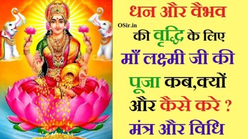 राशि अनुसार लक्ष्मी मंत्र, लक्ष्मी प्राप्ति मंत्र, वैभव लक्ष्मी मंत्र, अष्ट लक्ष्मी मंत्र, धन लक्ष्मी मंत्र, लक्ष्मी बीज मंत्र, लक्ष्मी नारायण बीज मंत्र, लक्ष्मी मंत्र श्लोक, , लक्ष्मी जी की पूजा, लक्ष्मी पूजा पूजा, लक्ष्मी की पूजा, लक्ष्मी जी की पूजा कैसे करते हैं, लक्ष्मी पूजन मंत्र, लक्ष्मी पूजन विधि मंत्र सहित PDF, माँ लक्ष्मी पूजन विधि, लक्ष्मी पूजा की विधि,