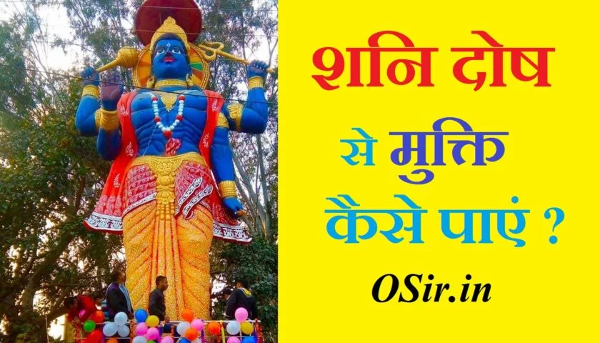 , शनि देव को प्रसन्न करने का मंत्र, औरतों को शनि देव की पूजा करनी चाहिए या नहीं, शुभ शनि के लक्षण, शनि देव के उपाय, शनि के टोटके, शनि के उपाय लाल किताब, शनि देव को कैसे मनाए, शनि की साढ़ेसाती के उपाय, शुभ शनि के लक्षण, शनिदेव को प्रसन्न करने का उपाय, औरतों को शनि देव की पूजा करनी चाहिए या नहीं, शनि देव को क्या भोग लगाया जाता है, शनि के उपाय लाल किताब, शनि के टोटके, शनि देव को प्रसन्न करने का मंत्र, शनि देव को कैसे मनाए, shani dev ko prasan kaise kare , shani dev ko prasan kaise kare, shani dev ko khush kaise kare hindi, shani dev maharaj ko kaise khush kare, shani dev ko kese khush kare, kumbh rashi wale shani dev ko kaise prasan kare, शनि देव को कैसे प्रसन्न करें, shani dev ji ko prasan kaise kare, shani bhagwan ko kaise prasan kare, shani dev bhagwan ko kaise khush kare, ,