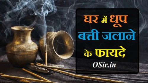 गुग्गल धूप के फायदे, घर में लोबान जलाने के फायदे, लोबान के फायदे, धूप कितने प्रकार के होते हैं, दशांग धूप बनाने की विधि, घर में गंधक जलाने से क्या होता है, लोबान और गूगल क्या है, धूप के टोटके, सुगंधित धूप बनाने की विधि, धूप बनाने की सामग्री, गोबर धूप बनाने की विधि, असली लोबान की पहचान, लोबान की धूप के फायदे, लोबान और गूगल में क्या अंतर है, लोबान धूप, गूगल धूप कैसी होती है, dhoop batti jalane ke fayde , dhoop batti jalane ke fayde, धूप बत्ती जलाने के फायदे, dhoop batti harmful, dhoop batti side effects, dhoop batti kaise jalaye, dhoop batti benefits, ,
