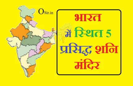 , शनि शिंगणापुर कहां है, शनि मंदिर Near me, शनि मंदिर कोसीकलां, शनि देव मंदिर चित्तौड़गढ़ राजस्थान, शनि शिंगणापुर की कथा, शनि देव का सबसे बड़ा मंदिर, शनिदेव का मंदिर कहां है, शनि शिंगणापुर से नासिक की दूरी, शिरडी से शनि शिंगणापुर की दूरी, शनि शिंगणापुर दर्शन समय, शनि शिंगणापुर की कथा, शनि मंदिर कहां पर है, शनि शिंगणापुर में दरवाजे क्यों नहीं है, शनि शिंगणापुर की विशेषताएं, शनि शिंगणापुर महिला, famous shani temple near me, shani shingnapur temple history, yerdanur shani temple, famous shani temple in karnataka, shani shingnapur temple rules, shani shingnapur houses, famous saneeswaran temple in tamilnadu, Famous Shani temple near lucknow, uttar pradesh, Famous Shani temple near kanpur, uttar pradesh, shani shingnapur temple rules, shani temple indore, shani shingnapur houses, shani shingnapur temple history, yerdanur shani temple, shani temple near me timings,