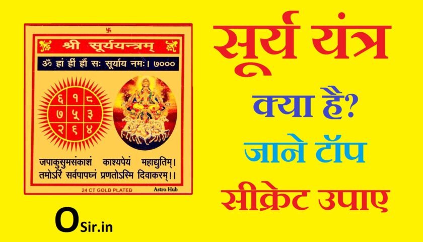 surya yantra ke labh aur mantra, surya yantra benefits, surya yantra locket benefits, surya budh yantra benefits, surya yantra image, surya mantra, surya yantra kis disha mein lagana chahie, surya yantra price, where to place surya yantra in home, surya yantra kaisa hota hai, surya yantra locket, surya yantra image, where to place surya yantra in home, surya yantra price, surya yantra pendant, how to make surya yantra at home, surya yantra number,