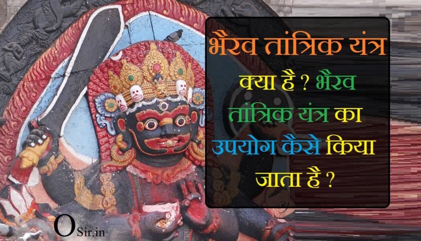 , भैरव यंत्र बनाने की विधि, काल भैरव जंजीरा मंत्र, ॐ काल भैरवाय नमः, प्राचीन भैरव मंत्र, काल भैरव मंत्र मराठी, 52 भैरव मंत्र, बटुक भैरव गायत्री मंत्र, भैरव रक्षा मंत्र, हनुमान यंत्र बनाने की विधि, बटुक भैरव का मूल मंत्र, बटुक भैरव मंदिर कहां है, बटुक भैरव फोटो, बटुक भैरव गायत्री मंत्र, काला गोरा भैरव शाबर मंत्र, बटुक भैरव साधना PDF, बटुक भैरव फोटो डाउनलोड, भैरव दंड मंत्र, भैरव मंत्र फॉर मनी, भैरव जंजीरा(मंत्र), बटुक भैरव फोटो, बटुक भैरव गायत्री मंत्र, 52 भैरव मंत्र, बटुक भैरव साधना PDF, बटुक भैरव जयंती 2021: कब है, bhairav mantra in hindi, bhairav mantra pdf, bhairav mantra benefits, bhairav mantra lyrics, bhairav mantra jaap, bhairav mantra for rahu, bhairav mantra siddhi, bhairav mantra sadhana, bhairav avahan mantra, bhairav ashtakam mantra, kaal bhairav ashtakam mantra, kaal bhairav all mantra, kaal bhairav aghori mantra, kaal bhairav aghor mantra, akash bhairav mantra, ashta bhairav mantra, bhairav mantra benefits in hindi, bhairav mantra bataen, bhairav mantra bataiye, bhairava mantra benefits, bhairav beej mantra, bhairav baba mantra, bhairav baba mantra in hindi, bhairav chalisa mantra, bhairav chetak mantra, bhairav chowki mantra, akash bhairav chitramala mantra, kaal bhairav chowki mantra, chand bhairav mantra, kaal bhairav mantra, भैरव मंत्र के, ,bhairav yantra kya hai ?, bhairav yantra image, bhairav yantra benefits, , bhairav chowki, bhairav tantra prayog, batuk bhairav yantra, kaal bhairav yantra ke fayde, bhairav yantra locket, , bhairav tantra vidya, bhairav yantra kiaski upyog karne ki vidhi kya hai ?, bhairav puja in hindi, bhairav puja vidhi, batuk bhairav puja vidhi, kaal bhairav puja benefits in hindi, bhairav puja on sunday, kaal bhairav puja samagri, kaal bhairav puja at home, bhairav chalisa,