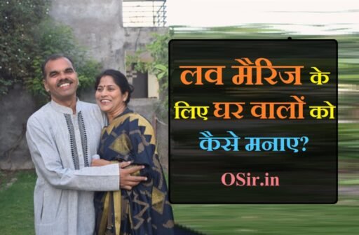love marrige ke liye kaise manaye , apane pyaar ke baare me ghar valo ko kaise bataye , apne bf ko ghar valo se kaise milaye , apne gf ko ghar valo se kaise milaye ,अंतरजातीय विवाह परिवार को कैसे मनाएं, प्रेम विवाह माता-पिता को समझाने के लिए के लिए मंत्र, प्रेम विवाह के लिए शिव पूजा, अंतर जाति विवाह के फायदे और नुकसान, इंटर कास्ट मैरिज के फायदे, ब्राह्मण शादी के रिश्ते, कैसे intercaste शादी के लिए माता-पिता को समझाने के लिए, लव मैरिज करने का तरीका, प्रेम विवाह के फायदे, प्रेम विवाह करने के घरेलू उपाय, लव मैरिज पावर फुल मंत्र, लव मैरिज करने के लिए क्या-क्या चाहिए, मनचाहे लड़के से शादी के उपाय, प्रेम विवाह योग इन कुंडली, कैसे हिंदी में प्रेम विवाह के लिए माता-पिता को समझाने के लिए, अन्य जाति प्रेम विवाह,