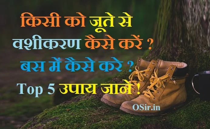 नाम लिखकर वशीकरण, शनिवार वशीकरण टोटके, फ्री वशीकरण, सरल मोहिनी मंत्र, वशीकरण बीज मंत्र,, नींबू से वशीकरण, पार्वती वशीकरण मंत्र, वशीकरण की परिभाषा, कामदेव स्त्री वशीकरण मंत्र, फ्री वशीकरण, वशीकरण वीडियो, वशीकरण वशीकरण, पार्वती वशीकरण मंत्र ,जूते से वशीकरण कैसे करें, jute se bas me kaise kare जूते से वशीकरण कैसे करे, जूते से वशीकरण क्यों किया जाता है , जूते से वशीकरण के फायदे , joote se vashikaran ke fayade , joote se vashikaran kyo kiya jata hai, कामदेव स्त्री वशीकरण मंत्र, नाम लिखकर वशीकरण, शनिवार वशीकरण टोटके, फ्री वशीकरण, वशीकरण बीज मंत्र, सरल मोहिनी मंत्र, नींबू से वशीकरण, पार्वती वशीकरण मंत्र, फ्री वशीकरण सेवा, वशीकरण विधि, मोहिनी वशीकरण मंत्र, नींबू से वशीकरण, नाम लिखकर वशीकरण, पहले काम फिर पैसा वशीकरण, Vashikaran Mantra in Hindi, पार्वती वशीकरण मंत्र,