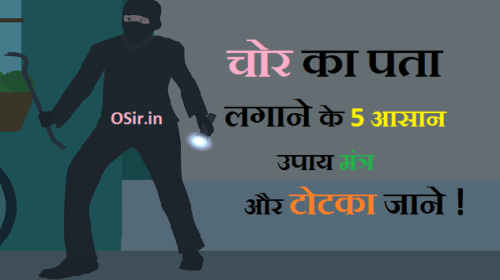 चोरी हुई चीज मिलने का मंत्र, चोरी का सामान वापस प्राप्त करने का उपाय, प्रश्न कुंडली से चोरी का पता, चोरी गई वस्तु का पता कैसे लगाएं, सांप पकड़ने का मंत्र, खोया हुआ सामान कैसे मिलेगा, पैसे चोरी होना, चोरी हुई वस्तु कैसे प्राप्त करें, प्रश्न कुंडली से चोरी का पता, चोरी गई वस्तु का पता कैसे लगाएं, खोया हुआ सामान कैसे मिलेगा, पैसे चोरी होना, चोर का पता लगाने का मंत्र, चोर पकड़ने का टोटका, खोई हुई चीज मिलने की दुआ, चोर को पकड़ने का उपाय बताइए, chor pakdane ka mantra, , चोर को कैसे पकड़े, चोर को पकड़ने के 11 टोटके और मंत्र, chor pakdane ka tarika, mobile chor ko kaise pakde , चोर को कैसे पहचाने, mobile chori ho gaya, mobile chori ho jaye to kya kare pakistan,