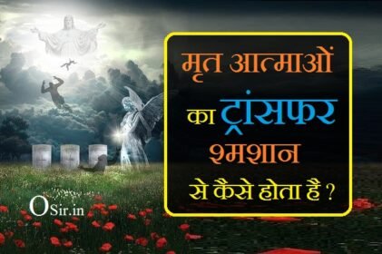 आत्मा कहां से आती है, जब आत्मा किसी के शरीर में प्रवेश करती है तो विक्टिम की खुद की आत्मा कहां जाती है?, आत्मा गर्भ में कैसे आती है, आत्माओं के दो प्रकार शरीर आत्मा और स्वतंत्र आत्मा के रूप में स्वीकार किया है, शरीर छोड़ने के बाद आत्मा कहां जाती है, आत्मा शरीर कैसे छोड़ती है, आत्मा शरीर में कब प्रवेश करती है, आत्मा से बात करने का तरीका, आत्मा से बात करने वाली मशीन, आत्मा क्या है, आत्मा से बात करने वाली मशीन, अपनी आत्मा को कैसे देखे, आत्मा से बात करने का तरीका, आत्मा को मोक्ष कब मिलता है, आत्मा को शांति, ऊपरी हवा का सबसे बेस्ट इलाज, मृत्यु के बाद आत्मा कितने दिन धरती पर रहती है, अपनी आत्मा को कैसे देखे, शरीर से जान कैसे निकलती है, जीवन से मुक्ति पाने का उपाय, अकाल मृत्यु के बाद क्या होता है,aatma ko mukti kaise milti hai, insan ko mukti kaise milti hai, , aatma ki shanti in hindi, sharir se mukti ke upay, aatma ki shanti ke liye mantra, aatma ki shanti ke upay in hindi, , jeevan se mukti pane ke upay, marne ke baad mukti kaise milti hai, atma mukti mantra,