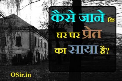 प्रेत बाधा से मुक्ति के उपायghar par bhoot ka saya , घर पर भूत का साया, bhoot pret ka saya , bhoot pret ka saya kaise dur kare, bhoot pret ka saya ho to kya karna chahiye, bhoot pret ka saya, bhut pret ka saya, भूत प्रेत का साया हो तो क्या करें, भूत प्रेत का साया है, भूत प्रेत का साया, भूत प्रेत के साया, Ghar me bhoot , ghar me bhoot hone ke sanket, ghar me bhoot bhagane ke upay, ghar me bhoot, घर में भूत या नकारात्मक शक्ति, घर में भूत होने के लक्षण, घर में भूत भगाने का उपाय, घर मे भूत प्रेत, हमारे घर में भूत, ghar me bhoot hai kaise pata kare, ghar me bhoot hai kaise jane, ghar me bhoot aayu and pihu show, ghar me bhoot h kaise pta kre, ghar me bhoot pret hone ke lakshan, kaise pata kare ki ghar me bhoot hai, आपके घर में भूत है या नहीं, आपके घर में भूत है, ghar me bhoot ka pata kaise lagaye, एक घर में भूत का साया, bootiya ghar me pyaar, ghar me bhoot ruchi and piyush, घर में मरा भूत round2hell, घर में से भूत प्रेत भगाने के उपाय, ghar me bhoot hone ke lakshan, ghar me bhut hone ke sanket, ghar mein bhoot hone ke sanket, भूत होने के लक्षण, शरीर में भूत होने के लक्षण, घर में भूत प्रेत होने के लक्षण, भूत प्रेत होने के लक्षण, घर में भूत होने के लक्षण, शरीर में भूत प्रेत होने के लक्षण, प्रेत होने के लक्षण, घर में भूत प्रेत होने के लक्षण, भूत प्रेत होने के लक्षण, शरीर में प्रेत होने के लक्षण, शरीर में भूत प्रेत होने के लक्षण, भूत होने के संकेत, शरीर में भूत होने के संकेत, भूत प्रेत होने के संकेत, भूत होने का संकेत, ghar me bhoot hone ke sanket, ghar me bhoot hone ke sanket, ghar me bhoot hone ke lakshan, ghar me bhut hone ke sanket, ghar me bhoot h kaise pta kre, ghar mein bhoot hone ke sanket, , ,,, भूत से दोस्ती कैसे करे, भूत कैसे होते हैं, शरीर में भूत होने के लक्षण, भूत प्रेत से छुटकारा पाने का उपाय, भूत को कैसे देखे, भूत को बुलाने का तरीका, भूत कैसे दिखते हैं, शरीर में भूत होने के लक्षण, अपनी आत्मा को कैसे देखे, भूत से दोस्ती कैसे करे, भूत को बुलाने का तरीका, भूत कैसे दिखते हैं, भूत कैसे होते हैं, भूत कैसे बने, भूत कैसे बनते हैं, bhoot kaise hote hai , kaise pata kren ki bhoot hote hai ya nahi , kaise pata kare ki achha bhoot hai ya bura , aatma kaisee hoti hai ,