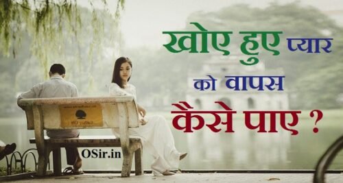 ब्रेकअप के बाद खोया हुआ प्यार कैसे पाए, अपने प्यार को कैसे पाए, खोया हुआ प्यार कैसे वापस लाएं, अपने प्यार को पाने की दुआ, सच्चा प्यार पाने का तरीका, मनचाहा प्यार पाने के उपाय, प्यार को बुलाने का तरीका, खोया हुआ इंसान कैसे मिलेगा, मनचाहा जीवनसाथी पाने के उपाय, खोया प्यार पाने का तरीका, मनचाहा जीवनसाथी पाने का मंत्र, खोया हुआ प्यार को वापिस पाने का उपाय, अपने प्यार को कैसे वापस पायें, अपने प्यार को पाने का सबसे आसान तरीका, वशीकरण टोटका,