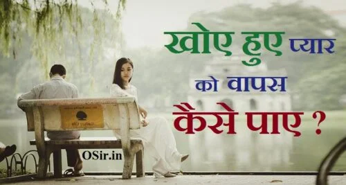 ब्रेकअप के बाद खोया हुआ प्यार कैसे पाए, अपने प्यार को कैसे पाए, खोया हुआ प्यार कैसे वापस लाएं, अपने प्यार को पाने की दुआ, सच्चा प्यार पाने का तरीका, मनचाहा प्यार पाने के उपाय, प्यार को बुलाने का तरीका, खोया हुआ इंसान कैसे मिलेगा, मनचाहा जीवनसाथी पाने के उपाय, खोया प्यार पाने का तरीका, मनचाहा जीवनसाथी पाने का मंत्र, खोया हुआ प्यार को वापिस पाने का उपाय, अपने प्यार को कैसे वापस पायें, अपने प्यार को पाने का सबसे आसान तरीका, वशीकरण टोटका,
