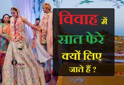 शादी के फेरे कैसे लिए जाते हैं, विवाह के फेरे, विवाह में कितने फेरे होते है, विवाह संस्कार विधि, शादी में फेरे कैसे लिए जाते हैं, विवाह के सात वचन, शादी के सात फेरे का मतलब, हिन्दू विवाह विधि, शादी के सात फेरे का मतलब, शादी के फेरे कैसे लिए जाते हैं, सात फेरों के सात वचन, शादी के फेरे कैसे होते हैं, शादी के सात फेरों के वचन, 2 सात फेरों का गणित, विवाह संस्कार विधि, सप्तपदी क्‍या है,shadi ke 7 fere , shadi ke 7 phere, shadi ke 7 phere in hindi, shadi ke 7 phere ka matlab, shadi ke phere in english, shadi ke phere, shadi ke fere, shadi ke 7vachan, shadi k fere, shadi ke fere in english, shadi ke 7 fero ke vachan, shadi ke 7 vachan, ,