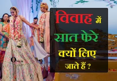 शादी के फेरे कैसे लिए जाते हैं, विवाह के फेरे, विवाह में कितने फेरे होते है, विवाह संस्कार विधि, शादी में फेरे कैसे लिए जाते हैं, विवाह के सात वचन, शादी के सात फेरे का मतलब, हिन्दू विवाह विधि, शादी के सात फेरे का मतलब, शादी के फेरे कैसे लिए जाते हैं, सात फेरों के सात वचन, शादी के फेरे कैसे होते हैं, शादी के सात फेरों के वचन, 2 सात फेरों का गणित, विवाह संस्कार विधि, सप्तपदी क्‍या है,shadi ke 7 fere , shadi ke 7 phere, shadi ke 7 phere in hindi, shadi ke 7 phere ka matlab, shadi ke phere in english, shadi ke phere, shadi ke fere, shadi ke 7vachan, shadi k fere, shadi ke fere in english, shadi ke 7 fero ke vachan, shadi ke 7 vachan, ,