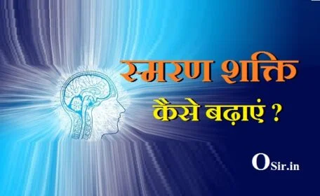 , स्मरण शक्ति बढ़ाने का मंत्र, आत्म शक्ति कैसे बढ़ाएं, दिमाग तेज़ कैसे करें घरेलू उपाय, याददाश्त बढ़ाने की दवा पतंजलि, स्मरण शक्ति बढ़ाने की दवा, बुद्धि बढ़ाने के उपाय इन हिंदी, स्मरण शक्ति का अर्थ, स्मरण शक्ति बढ़ाने की आयुर्वेदिक दवा, पतंजलि दिमाग बढ़ाने की दवा, याददाश्त बढ़ाने की आयुर्वेदिक दवा, स्मरण शक्ति बढ़ाने के घरेलू उपाय, मस्तिष्क को तेज करने की दवा, याददाश्त बढ़ाने की अंग्रेजी दवा, याददाश्त बढ़ाने की होम्योपैथिक दवा, स्मरण शक्ति बढ़ाने का मंत्र, स्मरण शक्ति बढ़ाने के ज्योतिषीय उपाय, dimag tez , dimag tez karne ki dua, dimag tez kaise kare, dimag tez karne ki dua in hindi, dimag tez karne ki dawa, dimag tez karne ka mantra, dimag tez karne ka tarika, dimag tez karne ki exercise, dimag tez karne ka syrup, dimag tez karne ka amal, dimag tez karne ki ayurvedic medicine, dimag tez karne ki ayurvedic dawa, dimag tez karne ke achuk upay, dimag tez karne ke upay bataye, tez dimag.com, tezz dimag franchise cost, dimag tez ki dua, dimag tez ki dawa, dimag tez karne ki dua hindi mein, dimag tez hone ki dua, dimag tez karne ki dawa in hindi, dimag tez karne ka desi nuskha, ,