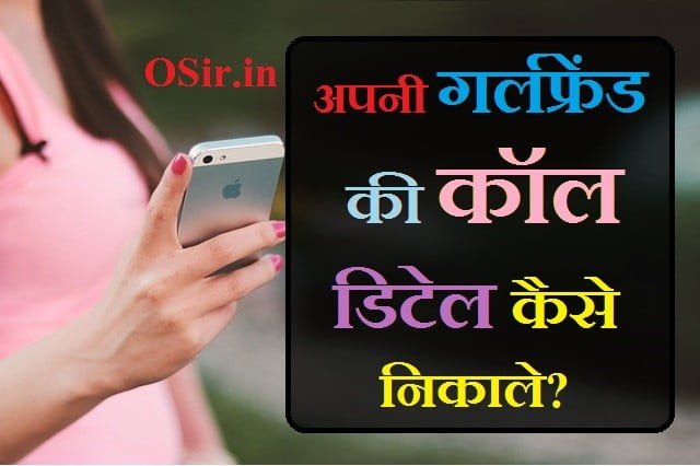 Bina otp ke call details kaise nikale Remove term: delet call histroy kaise nikale girlfriend ki call details, girlfriend ki call details, gf ki call details, girlfriend ki call history kaise jane, call details kaise nikale , , call details kaise nikale in hindi, call details kaise nikale airtel, call details kaise nikale app, call details kaise nikale bina otp ke, call details kaise nikale jio phone me, call details kaise nikale online, call details kaise nikale otp se, call details kaise nikale idea, call history kaise nikale app, bina otp ke call details kaise nikale airtel, apni call details kaise nikale, airtel me call details kaise nikale, airtel incoming call details kaise nikale, airtel mobile ki call details kaise nikale, call detail kaise nikale kisi bhi number ki, jio ki call details kaise nikale bina otp, bsnl call details kaise nikale, bina otp ke call details kaise nikale jio, bina otp ke call details kaise nikale idea, bsnl me last call details kaise nikale, call details kaise nikale, delete call details kaise nikale, dusre ki call details kaise nikale, kisi dusre ki call details kaise nikale, call details kaise nikale free app, gmail se call details kaise nikale, call details kaise nikale hindi me, airtel call details kaise nikale hindi, call detail kaise nikale jati hai, jio call details kaise nikale in hindi, call history details kaise nikale, call details kaise nikale in hindi airtel, incoming call details kaise nikale, jio incoming call details kaise nikale, idea incoming call details kaise nikale, call details kaise nikale jio ki, jio me call details kaise nikale, jio phone call details kaise nikale, call details kaise nikale kisi bhi number ki, ka call details kaise nikale, kisi ki call details kaise nikale, vodafone ki call details kaise nikale, idea ki call details kaise nikale, jio ki call details kaise nikale, airtel ki call details kaise nikale, कॉल डिटेल कैसे निकाले , कॉल डिटेल कैसे निकाले किसी भी नंबर की, कॉल डिटेल कैसे निकाले, कॉल डिटेल कैसे निकाले जियो फोन में, इनकमिंग कॉल डिटेल कैसे निकाले, वोडाफोन कॉल डिटेल कैसे निकाले, किसी की कॉल डिटेल कैसे निकाले, किसी का कॉल डिटेल कैसे निकाले, दूसरे का कॉल डिटेल कैसे निकाले, call detail kaise nikala jata hai, call detail kaise nikalte hain, call detail nikale, पत्नी की कॉल डिटेल कैसे निकाले , गर्लफ्रैंड की कॉल डिटेल कैसे निकाले , , , apni girlfriend ki call detail kaise nikale, kisi bhi number ki call detail kaise nikale , kisi bhi number ki call detail kaise nikale jati hai, kisi bhi mobile number ki call detail kaise nikale, kisi bhi jio number ki call detail kaise nikale, kisi bhi phone ki call history kaise nikale, jio phone me kisi bhi number ki detail kaise nikale, kisi bhi number ki call detail kaise nikale, kisi bhi number ki call detail kaise nikalte hain, kisi bhi number ki incoming call details kaise nikale, , ,delet call histroy kaise nikale , gf ki call histroy gf ki call histroy,Gf kisase baat karati hai , kaise pata karen Gf kisase baat karati hai kaise pata karen , Jio number par call detels kaise nikaale Jio number par call detels kaise nikaale Online Call details kaise nikale Online Call details kaise nikale Vodafone call Details kaise nikale 2020 Vodafone call Details kaise nikale 2020 कीपैड मोबाइल की कॉल डिटेल कैसे निकाले , कीपैड मोबाइल की कॉल डिटेल कैसे निकाले , कॉल OTP बिना विवरण अन्य नंबर कॉल OTP बिना विवरण अन्य नंबर , कॉल हिस्ट्री कैसे डिलीट करे कॉल हिस्ट्री कैसे डिलीट करे ,कॉल हिस्ट्री कैसे देखे कॉल हिस्ट्री कैसे देखे ,कॉल हिस्ट्री कैसे निकाले कॉल हिस्ट्री कैसे निकाले , जिओ नंबर की कॉल डिटेल कैसे निकाले , जिओ नंबर की कॉल डिटेल कैसे निकाले , जियो फोन में कॉल डिटेल कैसे निकाले , जियो फोन में कॉल डिटेल कैसे निकाले , डिलीट कॉल हिस्ट्री कैसे निकाले , डिलीट कॉल हिस्ट्री कैसे निकाले , डिलीट कॉल हिस्ट्री बैकअप डिलीट कॉल हिस्ट्री बैकअप , डिलीट कॉल हिस्ट्री रिकवरी अप्प डिलीट कॉल हिस्ट्री रिकवरी अप्प , पुलिस कॉल डिटेल कैसे निकालते है , पुलिस कॉल डिटेल कैसे निकालते है , माय आईडिया लोगिन कॉल हिस्ट्री , माय आईडिया लोगिन कॉल हिस्ट्री