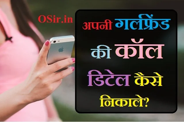 Bina otp ke call details kaise nikale Remove term: delet call histroy kaise nikale girlfriend ki call details, girlfriend ki call details, gf ki call details, girlfriend ki call history kaise jane, call details kaise nikale , , call details kaise nikale in hindi, call details kaise nikale airtel, call details kaise nikale app, call details kaise nikale bina otp ke, call details kaise nikale jio phone me, call details kaise nikale online, call details kaise nikale otp se, call details kaise nikale idea, call history kaise nikale app, bina otp ke call details kaise nikale airtel, apni call details kaise nikale, airtel me call details kaise nikale, airtel incoming call details kaise nikale, airtel mobile ki call details kaise nikale, call detail kaise nikale kisi bhi number ki, jio ki call details kaise nikale bina otp, bsnl call details kaise nikale, bina otp ke call details kaise nikale jio, bina otp ke call details kaise nikale idea, bsnl me last call details kaise nikale, call details kaise nikale, delete call details kaise nikale, dusre ki call details kaise nikale, kisi dusre ki call details kaise nikale, call details kaise nikale free app, gmail se call details kaise nikale, call details kaise nikale hindi me, airtel call details kaise nikale hindi, call detail kaise nikale jati hai, jio call details kaise nikale in hindi, call history details kaise nikale, call details kaise nikale in hindi airtel, incoming call details kaise nikale, jio incoming call details kaise nikale, idea incoming call details kaise nikale, call details kaise nikale jio ki, jio me call details kaise nikale, jio phone call details kaise nikale, call details kaise nikale kisi bhi number ki, ka call details kaise nikale, kisi ki call details kaise nikale, vodafone ki call details kaise nikale, idea ki call details kaise nikale, jio ki call details kaise nikale, airtel ki call details kaise nikale, कॉल डिटेल कैसे निकाले , कॉल डिटेल कैसे निकाले किसी भी नंबर की, कॉल डिटेल कैसे निकाले, कॉल डिटेल कैसे निकाले जियो फोन में, इनकमिंग कॉल डिटेल कैसे निकाले, वोडाफोन कॉल डिटेल कैसे निकाले, किसी की कॉल डिटेल कैसे निकाले, किसी का कॉल डिटेल कैसे निकाले, दूसरे का कॉल डिटेल कैसे निकाले, call detail kaise nikala jata hai, call detail kaise nikalte hain, call detail nikale, पत्नी की कॉल डिटेल कैसे निकाले , गर्लफ्रैंड की कॉल डिटेल कैसे निकाले , , , apni girlfriend ki call detail kaise nikale, kisi bhi number ki call detail kaise nikale , kisi bhi number ki call detail kaise nikale jati hai, kisi bhi mobile number ki call detail kaise nikale, kisi bhi jio number ki call detail kaise nikale, kisi bhi phone ki call history kaise nikale, jio phone me kisi bhi number ki detail kaise nikale, kisi bhi number ki call detail kaise nikale, kisi bhi number ki call detail kaise nikalte hain, kisi bhi number ki incoming call details kaise nikale, , ,delet call histroy kaise nikale , gf ki call histroy gf ki call histroy,Gf kisase baat karati hai , kaise pata karen Gf kisase baat karati hai kaise pata karen , Jio number par call detels kaise nikaale Jio number par call detels kaise nikaale Online Call details kaise nikale Online Call details kaise nikale Vodafone call Details kaise nikale 2020 Vodafone call Details kaise nikale 2020 कीपैड मोबाइल की कॉल डिटेल कैसे निकाले , कीपैड मोबाइल की कॉल डिटेल कैसे निकाले , कॉल OTP बिना विवरण अन्य नंबर कॉल OTP बिना विवरण अन्य नंबर , कॉल हिस्ट्री कैसे डिलीट करे कॉल हिस्ट्री कैसे डिलीट करे ,कॉल हिस्ट्री कैसे देखे कॉल हिस्ट्री कैसे देखे ,कॉल हिस्ट्री कैसे निकाले कॉल हिस्ट्री कैसे निकाले , जिओ नंबर की कॉल डिटेल कैसे निकाले , जिओ नंबर की कॉल डिटेल कैसे निकाले , जियो फोन में कॉल डिटेल कैसे निकाले , जियो फोन में कॉल डिटेल कैसे निकाले , डिलीट कॉल हिस्ट्री कैसे निकाले , डिलीट कॉल हिस्ट्री कैसे निकाले , डिलीट कॉल हिस्ट्री बैकअप डिलीट कॉल हिस्ट्री बैकअप , डिलीट कॉल हिस्ट्री रिकवरी अप्प डिलीट कॉल हिस्ट्री रिकवरी अप्प , पुलिस कॉल डिटेल कैसे निकालते है , पुलिस कॉल डिटेल कैसे निकालते है , माय आईडिया लोगिन कॉल हिस्ट्री , माय आईडिया लोगिन कॉल हिस्ट्री