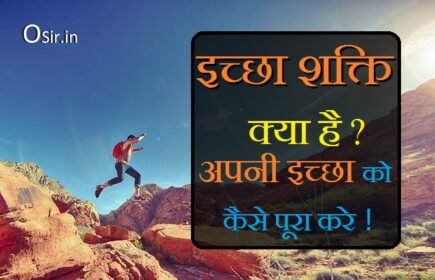 ichcha shakti, ichcha shakti kya hai, ichcha shakti meaning in hindi, iccha shakti kaise badhaye, ichcha shakti mantra, ichcha shakti in english, ichcha shakti per nibandh, ichcha shakti ka arth, iccha shakti automobile, इच्छा शक्ति का इंद्रजाल pdf, इच्छा शक्ति का अभ्यास, इच्छा शक्ति का महत्व, इच्छाशक्ति का अर्थ in hindi, इच्छाशक्ति का अर्थ, इच्छाशक्ति का इंग्लिश, iccha shakti badhane ke upay, ichcha shakti badhane ka mantra, iccha shakti badhane ke liye, iccha shakti badhane ke nuskhe, iccha shakti badhane ka tarika, इच्छा शक्ति के चमत्कार, इच्छा शक्ति के, iccha shakti, iccha shakti meaning, ,दृढ़ इच्छा शक्ति क्या है, इच्छा क्या है, इच्छा शक्ति कैसे बढ़ाएं, इच्छा शक्ति का अभ्यास, इच्छा शक्ति पर निबंध, इच्छा शक्ति और विवेक क्या है, संकल्प क्या है, इच्छा शक्ति के चमत्कार,