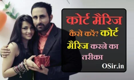 कोर्ट मैरिज के बाद पुलिस प्रोटेक्शन, कोर्ट मैरिज के फायदे, कोर्ट मैरिज के बाद तलाक प्रक्रिया, कोर्ट मैरिज के नियम 2020, कोर्ट मैरिज के नियम और कानून 2019, कोर्ट मैरिज करने के बाद, तलाक के बाद कोर्ट मैरिज, कोर्ट मैरिज के नियम 2021, कोर्ट मैरिज के बाद समस्याओं, कोर्ट मैरिज के नियम 2020, अंतरजातीय विवाह के फायदे, कोर्ट मैरिज के बाद पुलिस प्रोटेक्शन, अंतर जाति विवाह के फायदे और नुकसान, इंटर कास्ट मैरिज के फायदे, लव मैरिज करने के लिए क्या क्या चाहिए, कोर्ट मैरिज करने के लिए कितने पैसे लगते हैं, court Marriage kaise karen , court marriage kyo kiya jata hai , court marriage me kitane rupaye lagate hai , court marriage karane ke liye witness kise chune ,