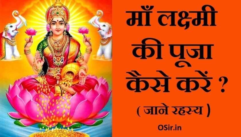 डेली लक्ष्मी पूजा विधि, लक्ष्मी जी की पूजा कैसे करते हैं, दीपावली की पूजा कैसे करें, लक्ष्मी की पूजा, लक्ष्मी पूजा पूजा, लक्ष्मी पूजन मंत्र, लक्ष्मी पूजा कब है, कैसे शुक्रवार को लक्ष्मी पूजा करने, लक्ष्मी मंत्र, महालक्ष्मी पूजन मंत्र, लक्ष्मी मंत्र जाप, लक्ष्मी पूजन विधि मंत्र सहित PDF, लक्ष्मी पूजन मंत्र हिंदी , लक्ष्मी पूजन मुहूर्त 2020, लक्ष्मी पूजन कसे करावे, laxmi ji ki pooja kaise karen , laxmi ji ki pooja vidhi , laxmi ji ki pooja karane se kya hoga , laxmi poojan mantra , laxmi pooja kis din karen , laxmi pooja kab karen , laxmi mata ko bulane ka mantra, laxmi mata ko kaise prasann karen, लक्ष्मी प्राप्ति के घरेलू उपाय, लक्ष्मी को खुश कैसे करे, महालक्ष्मी को प्रसन्न करने के उपाय, लक्ष्मी प्राप्ति के 151 सरल उपाय, मां लक्ष्मी को प्रसन्न करने का मंत्र, लक्ष्मी को बुलाने के उपाय, शीघ्र धन प्राप्ति के उपाय, मां लक्ष्मी को प्रसन्न करने के उपाय,