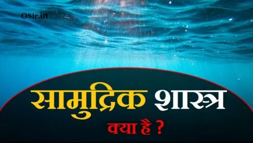 samudrik shastra kitab samudrik shastra kya hota hai सामुद्रिक शास्त्र के बारे में जानकारी सामुद्रिक शास्त्र का रहस्य सामुद्रिक शास्त्र का महत्व