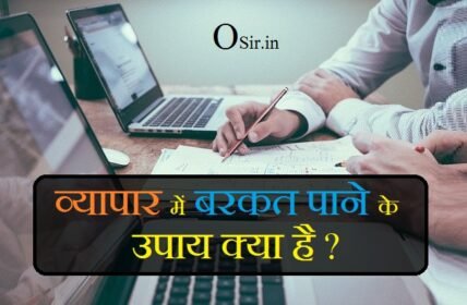 ghar me barkat ke upay, dukan me grahak aane ke upay, ghar ki unnati ke upay, dukan me barkat ke upay, vyapar vridhi ke achuk totke, dukan me dhan prapti ke upay, dukan me barkat kaise ho, dukan na chale to kya kare, ghar mein barkat ke liye dua, namak se ghar me barkat ke totke, ghar mein barkat kaise laen, dukan me grahak aane ke upay, paise mein barkat kaise hoti hai, ghar mein sukh shanti ke upay, paise ki barkat, ghar mein lakshmi aane ke upay,
