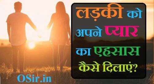 प्यार करने के स्टेप, प्यार कैसे करते हैं रात को, Ladke ko Apne pyar ka ehsas Kaise Dilaye, प्यार करने का आसान तरीका, प्यार करने का तरीका, किसी को प्यार में पागल कैसे करे, प्यार का एहसास शायरी, किसी को अपना दीवाना कैसे बनाये?, प्रपोज करने वाली शायरी, propose kaise kare in english, प्रपोज का मतलब, ladke ko propose kaise kare, ladki ko propose kaise kare school me, गूगल तुम मुझे प्रपोज करो, प्रपोज in english, prapose kaise karen , prapose karne ka tareeka, pyaar ka ahasas kaise dilaye , kisi ko pyaar me pagal kaise karen , ladki ko i love you kaise bole , ladki ko kaise yakeen dilaye ki mai usase sachha pya karta hu , pyaar karne ki umar kyta hai , ladki ko gift me kya de , apni lover ki help kaise karen ,