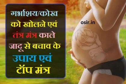 कोख किस तरफ होती है, कोख बंधन के उपाय, देवी देवता खोलने का मंत्र, बंधन खोलने का मंत्र, शरीर खोलने का मंत्र, कोख का अर्थ, कोख बंधन खोलने का शाबर मंत्र, बंधन काटने का शाबर मंत्र, कोख बंधन खोलने के उपाय, गर्भाशय का छोटा होना, बच्चेदानी निकालने से क्या परेशानी होती है, बच्चेदानी का साइज कितना होना चाहिए, गर्भाशय क्या है, कैसे पता लगाएं कि पेट में लड़का है, प्रेगनेंसी में बेबी बॉय किस साइड होता है, बेटा बेटी होने के लक्षण, गर्भ में लड़का किस साइड रहता है, सोनोग्राफी से कैसे पता लगाएं कि पेट में लड़का है, पहली तिमाही में एक लड़का होने के लक्षण, गर्भ में लड़का हो तो प्रेग्‍नेंसी में मिलते हैं ये संकेत, दूसरी तिमाही में एक लड़का होने के लक्षण, गर्भ में लड़का किस तरफ रहता है दाएं या बाएं, बेटा बेटी होने के लक्षण, प्रेगनेंसी में बेबी बॉय किस साइड होता है, banjh pan ka ilaj, बांझपन का आयुर्वेदिक इलाज, इनफर्टिलिटी ट्रीटमेंट इन हिंदी, बांझपन दूर करने के टोटके, पतंजलि पुरुष बांझपन इलाज उपचार, बांझपन का इलाज हिंदी, बाँझ पण का इलाज, इनफर्टिलिटी का मतलब,