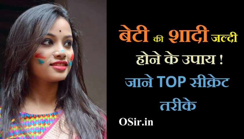 कन्या के विवाह के लिए उपाय, बेटी की शादी के लिए सरकारी योजना 2020, बेटी की शादी के लिए क्या उपाय करें, विवाह न हो रहा तो अपनाएं यह उपाय, पुत्र के विवाह के उपाय, तुरंत शादी के उपाय, कन्या के शीघ्र विवाह के लिए उपाय, कन्या के विवाह के लिए किस मंत्र का जाप करें, शादी होने के लक्षण, शादी के लिए तांत्रिक उपाय, शादी करने का अनुभूत उपाय, मनचाहे लड़के से शादी के उपाय, बेटी की शादी के लिए उपाय, पुत्र के विवाह के उपाय, शादी के टोटके इन हिंदी, कन्या के विवाह के लिए उपाय, shadi nahi ho rahi hai to kya karen , shadi jaldi hone ka mantra ,