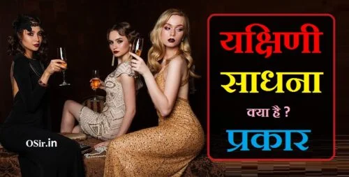 yakshini sadhna kaise karen yakshini sadhana vidhi ratipriya yakshini mantra यक्षिणी साधना का मंत्र कामेश्वरी यक्षिणी साधना विधि