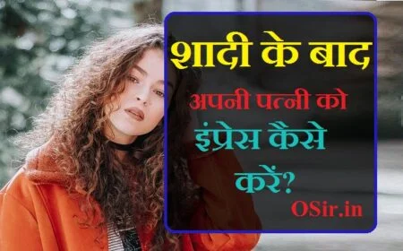 पत्नी से बात करने का तरीका,पत्नी को इम्प्रेस करने के लिए, wife ko impress Kaise Kare , wife ko impress kaise kare in hindi, wife ko khush kaise kare, wife ko khush kaise kare in hindi, wife ko kaise impress kare shayari, biwi ko khush kaise kare, patni ko khush kaise kare, wife husband ko kaise khush kare, apni patni ko khush kaise kare, apni wife ko kaise impress kare, ladki ko impress kaise kare baato se, wife ko impress karne ke tips, wife ko happy Kaise kare , wife ko kaise happy kare, wife ko happy birthday wish kaise kare, wife ko happy kaise rakhe, Patni ko Kaise khus kare , , patni ko khush kaise kare, biwi ko kaise khush kare, patni pati ko kaise khush kare, apni biwi ko kaise khush kare, biwi shohar ko kaise khush kare, apni patni ko khush kaise kare, पत्नी को रात में कैसे खुश करें, patni ko kaise khush kiya jata hai, patni ko kaise khush kare in hindi, patni ko kaise khush rakhe, biwi ko kaise kare khush in hindi, pati apni patni ko kaise khush kare, , wife ko kaise impress kare, ladki ko impress kaise kare facebook par, patni ko khush kaise kare in hindi, logo ko impress kaise kare hindi, ladki ko impress kaise kare hindi me, ladkiyo ko impress kaise kare hindi me, ladko ko impress kaise kare hindi, girl ko impress kaise kare in hindi, ladki ko impress kaise kare in hindi, ladko ko impress kaise kare in hindi, ladki ko impress kaise kare in english, ladki ko impress kaise kare instagram, ladki ko impress kaise kare jata hai, ladki ko impress kaise kare massage, पत्नी को इम्प्रेस , पत्नी को इम्प्रेस करने के तरीके, , , वाइफ से प्यार करने का तरीका, पत्नी को काबू में कैसे करें, वाइफ को खुश करने की शायरी, पत्नी का दिल कैसे जीते, अपनी पत्नी को रात में कैसे खुश करें, पत्नी को सुधारने के उपाय, पत्नी से बात करने का तरीका, पत्नी को कैसे कंट्रोल करें, पत्नी का दिल कैसे जीते, पति-पत्नी को कैसे रहना चाहिए, पत्नी को कैसे खुश रखना चाहिए, पत्नी को काबू में कैसे करें, अपनी पत्नी को रात में कैसे खुश करें, पत्नी को सुधारने के उपाय, patni ko kaise khush rakhe patani ko impress kaise karen , patani ko khush karne ke tareeke , panti apse naraz hai to kya karen , patni ko ghumane kaha le jaye , pati ke baat karne ke tareeke , patni par kaboo kaise payen ,