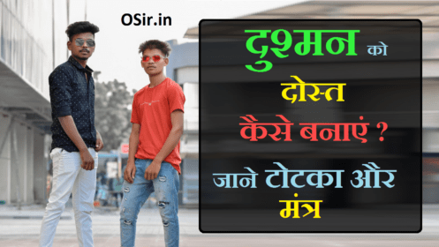 दुश्मन से दोस्ती कैसे करें,How to make an enemy a friend, how to make an enemy a friend in bitlife, how to make an enemy friendly fallout 4, how to make an enemy friendly in skyrim, how to make enemy friend in free fire, how to make enemy sims friends, how to make a friend your enemy in bitlife, how to make a friend out of an enemy, how to make enemy as a friend, how to make your enemy your best friend, how to make friend into enemy bitlife, how to make a friend turn you into an enemy in bitlife, how to get a friend in bitlife, how to make someone your enemy in bitlife, how to get an enemy in bitlife, dusman ko dost kaise bnaye , dushman ko dost kaise banaye, दुश्मन को दोस्त कैसे बनाएं, dushman ko dost banane ka tarika, dushman ko dost banana, satru ko mitr kaise bnaye , shatru ko mitra kaise banaye, शत्रु को मित्र , शत्रु को मित्र बनाने के टोटके, शत्रु को मित्र बनाने के उपाय बताइए, शत्रु को मित्र कैसे बनाएं, शत्रु को मित्र बनाने का उपाय, शत्रु को मित्र बनाना, शत्रु को मित्र बनाने के लिए, शत्रु मित्र ग्रह, शत्रु मित्र राशि, , दुश्मन को परास्त करने का उपाय,, दोस्त और दुश्मन शायरी, दुश्मन को दोस्त बनाने का वजीफा, दुश्मन को मित्र बनाने का उपाय, दोस्त बनाने के टोटके, शत्रु को मित्र बनाने के उपाय बताइए, दुश्मन को मित्र बनाने का उपाय, दुश्मन को कैसे सबक सिखाएं, दुश्मन को कैसे बस में करें,, दुश्मन को दोस्त बनाने का वजीफा, दुश्मन को परास्त करने का उपाय, शत्रु को मित्र बनाने के उपाय बताइए, दोस्त बनाने के टोटके, दुश्मन का नाश करने के उपाय, शत्रु को मित्र बनाने के उपाय बताइए, शत्रु को मित्र बनाने के टोटके, अरबपति बनने के टोटके, दुश्मन को कैसे सबक सिखाएं, पानी के टोटके, दुश्मन को दोस्त बनाने का वजीफा, मित्र मंत्र, गुप्त शत्रु की पहचान, shatru ki pahachan kaise karen , shatru ko dost kaise banaye , dushman se dosti kaise karen , dushman ko dost banane ka tareeka , dost banane ke totke , ladki ko dost kaise banaye , ladki ko dost banane ke totke , dushman se dosti kaise karen ,