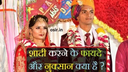 विवाह न करने के फायदे?,शादी के फायदे नुक्सान , , , शादी के फायदे और नुकसान, शादी करने के फायदे और नुकसान, shadi ke fayde nuksaan , , , shadi ke fayde aur nuksan, shaadi ke fayde aur nuksan, शादी के फायदे और नुकसान, shadi karne ke fayde aur nuksan, , शादी ना करने के नुकसान, जल्दी शादी करने के फायदे, शादी करने का नुकसान, देर से शादी करने के नुकसान, शादी करने के फायदे, कम उम्र में शादी के नुकसान, शादी करने से क्या नुकसान है, कम उम्र में शादी के नुकसान, देर से शादी करने के फायदे , शादी ना करने के नुकसान, कोर्ट मैरिज करने के फायदे , कोर्ट मैरिज करने के नुकसान , shadi karne ke fayade kya hai , shadi karne ke nuksan kya hai , shadi na karane ke nuksan kya hai , shadi karane se life kaisee ho jati hai , shadi jaldi karni chahiye ki nahi , shadi karne ke l;iye ladki kaha se laye , shadi kis type ki ladki se karen , shadi na karne ke nuksan , mak umra me shadi karne ke nuksan ,