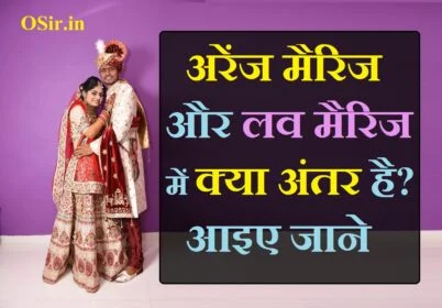 लव मैरिज कैसे होती है,difference between arranged marriage and love marriage,, similarities between arranged marriages and love marriages,, difference between love marriage and arranged marriage quotes,, difference between love marriage and arrange marriage in hindi,, what is arranged marriage and love marriage,, which marriage is best love or arranged,, which marriage is better love or arranged,, are arranged marriages better than marrying for love,, difference between an arranged marriage and love marriage,, difference between arranged marriage and love marriage,, arranged marriage and love marriage divorce rates,, arranged marriage and love marriage debate,, are divorce rates higher if you live together before marriage,, are divorce rates higher for second marriages,, what is the divorce rate for arranged marriages,, arranged marriage and love marriage essay,, ,, love marriage ke fayde, love marriage ke fayde or nuksan, love marriage ke fayde in hindi, love marriage karne ke fayde, लव मैरिज के फायदे, लव मैरिज के फायदे बताइए, लव मैरिज करने के फायदे, love marriage ke side effects, love marriage ke fayde, love marriage ke liye, arranged marriage ke fayde, arrange marriage ke fayde in hindi, arrange marriage ke fayde in english, arrange marriage karne ke fayde, अरेंज मैरिज के फायदे, अरेंज मैरिज के फायदे और नुकसान, arranged marriage ke fayde, , लव मैरिज क्या है, अरेंज मैरिज में क्या होता है, अरेंज मैरिज का मतलब, लव मैरिज करने के उपाय, अरेंज मैरिज को हिंदी में क्या कहते हैं, लव मैरिज के नुकसान, लव मैरिज अरेंज मैरिज एपिसोड,, कोर्ट मैरिज करने पर कितने रुपए मिलते हैं, कोर्ट मैरिज की फीस कितनी है, 1 दिन में कोर्ट मैरिज कैसे करें, लव मैरिज करने के लिए क्या-क्या चाहिए, कोर्ट मैरिज के फायदे, कोर्ट मैरिज की फीस कितनी है 2020, कोर्ट मैरिज के नियम और कानून 2020, कोर्ट मैरिज विकिपीडिया, love marriage ke fayade , love kya hai , love marriage se kya hota hai , love marriage ke nuksan , love marriage karne ke upay , love kaise ho jata hai , orange marriage ke fayade , shadi kaisee ladki se karen , orange marriage karne se kya hota hai , orange marriage karne ke fayade orange marriage ke nuksan , court marriage karne ke fayade ,