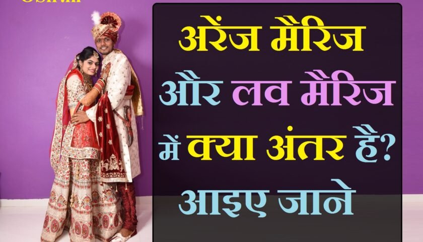 लव मैरिज कैसे होती है,difference between arranged marriage and love marriage,, similarities between arranged marriages and love marriages,, difference between love marriage and arranged marriage quotes,, difference between love marriage and arrange marriage in hindi,, what is arranged marriage and love marriage,, which marriage is best love or arranged,, which marriage is better love or arranged,, are arranged marriages better than marrying for love,, difference between an arranged marriage and love marriage,, difference between arranged marriage and love marriage,, arranged marriage and love marriage divorce rates,, arranged marriage and love marriage debate,, are divorce rates higher if you live together before marriage,, are divorce rates higher for second marriages,, what is the divorce rate for arranged marriages,, arranged marriage and love marriage essay,, ,, love marriage ke fayde, love marriage ke fayde or nuksan, love marriage ke fayde in hindi, love marriage karne ke fayde, लव मैरिज के फायदे, लव मैरिज के फायदे बताइए, लव मैरिज करने के फायदे, love marriage ke side effects, love marriage ke fayde, love marriage ke liye, arranged marriage ke fayde, arrange marriage ke fayde in hindi, arrange marriage ke fayde in english, arrange marriage karne ke fayde, अरेंज मैरिज के फायदे, अरेंज मैरिज के फायदे और नुकसान, arranged marriage ke fayde, , लव मैरिज क्या है, अरेंज मैरिज में क्या होता है, अरेंज मैरिज का मतलब, लव मैरिज करने के उपाय, अरेंज मैरिज को हिंदी में क्या कहते हैं, लव मैरिज के नुकसान, लव मैरिज अरेंज मैरिज एपिसोड,, कोर्ट मैरिज करने पर कितने रुपए मिलते हैं, कोर्ट मैरिज की फीस कितनी है, 1 दिन में कोर्ट मैरिज कैसे करें, लव मैरिज करने के लिए क्या-क्या चाहिए, कोर्ट मैरिज के फायदे, कोर्ट मैरिज की फीस कितनी है 2020, कोर्ट मैरिज के नियम और कानून 2020, कोर्ट मैरिज विकिपीडिया, love marriage ke fayade , love kya hai , love marriage se kya hota hai , love marriage ke nuksan , love marriage karne ke upay , love kaise ho jata hai , orange marriage ke fayade , shadi kaisee ladki se karen , orange marriage karne se kya hota hai , orange marriage karne ke fayade orange marriage ke nuksan , court marriage karne ke fayade ,