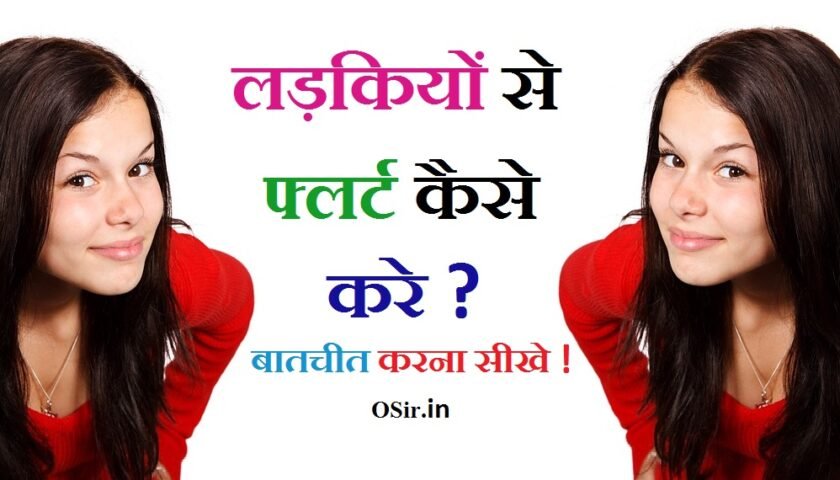 ladkiyo se flat kaise kare, ladki se baat kaese kare, ladki se baat kaise kare, ladki se baat kaise karen, ladki se baat kaise kare online, ladki se baat kaise karenge, ladki se baat kaise kare app, ladki se baat kaise kare topic, ladki se baat kaise kare fb par, ladki se baat kaise kare video, anjan ladki se baat kaise kare in hindi, anjaan ladki se baat kaise kare, anjani ladki se baat kaise kare, flart kaese kare , flirt kaise kare in hindi, flirt kaise kare, flirt chat kaise kare, ladkiyo se flirt kaise kare, ladko se flirt kaise kare, ladkiyon se flirt kaise kare, ladke se flirt kaise kare, friend se flirt kaise kare, flat kaise book kare, flirt kaise karte hai, flirt kaise kare hindi me, ladki flirt kaise karte hai, ,ladki se flat kaise kare, ladki ko flat kaise kare in hindi, ladkiyo ko flat kaise kare, फ़्लर्ट हिंदी मीनिंग, ladki se kaise baat kare whatsapp par, फ्लर्ट का अर्थ, flirt meaning in hindi, फ्लर्ट करना क्या होता है, फ्लर्ट+करने+के+तरीके, फ्लर्ट कैसे करते हैं, फ्लर्ट के इशारेRelated searches, फ्लर्ट का मतलब क्या होता है, फ्लर्ट का अर्थ, फ्लैट का मतलब क्या होता है, फ्लिर्टिंग का मतलब क्या होता है, फ्लर्ट शायरी, फ्लिर्टिंग मीनिंग इन हिंदी, फ्लर्ट करने के तरीके, फ्लर्ट मीनिंग,