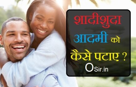 ladko ko kaise pataye ,, ladko ko kaise pataye tips,, boy ko kaise pataye in hindi,, ladko ko kaise patate hai ladki,, ladke ko kaise patate hai bataiye,, ladke ko kaise patate,, ladke ko kaise patate hai video,, ladko ko pyar mein kaise pataye,, ladko ko kaise patate hai,, ladki ladko ko kaise patate hai,, ladke ladkiyon ko kaise patate hai,, ladka ladki ko kaise patate hain,, शादीशुदा आदमी को कैसे पटाए,, आदमी को कैसे पतये , पत्नी को कैसे खुश रखना चाहिए, पति को अपना कैसे बनाये, अपने पति को कैसे खुश रखें, कैसे भावनात्मक रूप से पति को आकर्षित करने के, पति के दिल में जगह कैसे बनाये, पति को कैसे प्यार करें, पति का दिल कैसे जीते, पत्नी को कैसे प्यार करें, पत्नी का दिल कैसे जीते, कैसे भावनात्मक रूप से पति को आकर्षित करने के, पति पत्नी के रिश्ते की समस्याओं?, ,