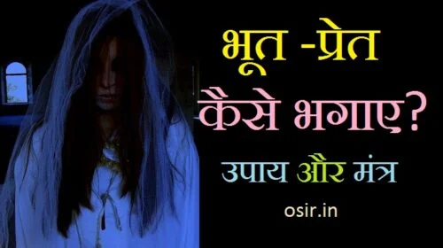 भूत-प्रेत भगाने का ताबीज,भूत प्रेत कैसे भगाएं ,, , भूत प्रेत आत्मा को कैसे भगाएं, भूत प्रेत को कैसे दूर भगाएं, bhoot kaese bhgaye, , , bhoot kaise bhagaye, bhoot pret kaise bhagaye, bhoot kaise bhagaye jata hai, bhoot kaise nikale, bhoot se kaise mile, bhoot ka dar kaise bhagaye, ghar se bhoot kaise bhagaye, bhoot pret kaise bhagaye ghar se, bhoot kaise bhagaye jaate hain, bhoot pret kaise bhagaye jaate hain, bhoot ko kaise bhagaye jaye, bhoot pret ko kaise bhagaye jaye, bhoot ko kaise bhagaye, bhoot ko kaise bhagaye jata hai, bhoot pret ko kaise bhagaye, bhoot ko kaise bhagaye ja sakta hai, , भूत भगाने का मंत्र हिंदी में?, प्रेत बाधा से मुक्ति के उपाय, भूत प्रेत भगाने की जड़ी बूटी, ऊपरी बाधा हटाने के उपाय, भूत भगाने का शिव मंत्र, भूत कैसे पहचाने, भूत-प्रेत बाधा से उपचार का उपा, bhoot pret se muksan kya hai , bhoot preet ko kaise bagayew , bhoot preet ko kaise dekhe, booto ko dekhane ke liye kyakaren,