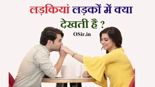 जानिए लड़कियों को लड़कों की बॉडी का कौनसा हिस्सा पसंद है, ladkiyana kya dekhti hai , ladki kya dekhti hai ladke me, ladki kya dekhti hai, ladki kya dekhti hai ladko me, ladki ladke mein kya dekhti hai, ladki ladki me kya dekhti hai, ladki ladka mein kya dekhti hai, ladko ladko ka kya dekhti hai, ladki ladko me kya pasand karti hai, ladki ladko mein kya pasand karti hai, ladkiya ladko mein kya pasand karti hai, ladki ladke mein kya dekh kar pasand karti hai, ladki kya pasand karti hai ladko me, what girls see in boy , what girl see in boy for marriage, what does girl look in boy, what does a girl see in a boy, what should a girl see in a boy, what does a girl see in a boy quora, what does a girl see first in a boy, what does a girl see in a boy in hindi, what does a girl want to see in a boy, what girl look in a boy, what does girl look in a boy, ,लड़कियां क्या चाहती है लड़कों से, लड़के लड़कियों में क्या देखना पसंद करते है , लड़कियों को लड़कों में कौन सी चीजें सबसे ज्यादा पसंद आती है, लड़कों को लड़कियों की कौन सी चीज अच्छी लगती है, गूगल तुम्हें सबसे ज्यादा क्या पसंद है, लड़कों के नाम, रोमांटिक, लड़कियों को लड़कों में सबसे ज्यादा क्या पसंद है, कैसे जाने कि वो मुझसे प्यार करती है, किन बातों को सुनकर लड़कियां सबसे ज्यादा खुश होती हैं, लड़कियों को कौन सी चीज अच्छी लगती है, लड़कियों के प्यार के इशारे समझना, लड़कों को लड़कियों की कौन सी चीज अच्छी लगती है, 5 ऐसी बातें जो बताती हैं कि कोई लड़का आपको पसंद करता है, लड़कियों को लड़कों में कौन सी चीजें सबसे ज्यादा पसंद आती है, ladkiyan ladko me kya pasand aata hai , ladkiyan ladko ke baare me kya sochati hai , ladkiyan ladko ko kya ishare deti hai , ladkiyan kya chahati hai ladko se ,