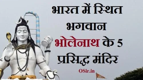 भारत के प्रसिद्ध शिव मंदिर,shiv mandir knha hai , , shiv mandir kahan hai, mahadev mandir kahan hai, shiv panchayat mandir kahan hai, shiv mandir kahan per hai, vishal shiv mandir kahan hai, jatoli shiv mandir kahan hai, shiv ka mandir kahan hai, shiv mandir all indiashiv mandir ka naam , , , man mera mandir shiv ka naam, शिव मंदिर के नाम, , भारत के प्रसिद्ध मंदिर, शिव मंदिर इन इंडिया, शिव मंदिर दिल्ली, शिव पंचायत मंदिर कहाँ है, महादेव मंदिर, भारत का सबसे बड़ा मंदिर कहां पर है, शिव मंदिर फोटो, केदार नाथ मंदिर फोटो , सोमनाथ मंडित फोटो , bharat ke prasidhha 5 mandir , shiv mandir photo , bharta ke prasiddh mandir , shiv panchayat ,